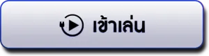 zombieking ทางเข้า